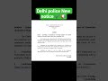 Delhi police New notice out ✔️🚨📢/DRIVER/DSSSB/KVS/NVS/EMRS/PGT/TGT/PRT
