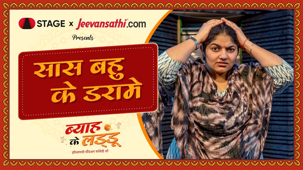 Byaah Ke Laddu | Comedy | Renu Duhan | Haryanvi STAGE APP @jeevansathi#ByaahKeLaddu #haryanvicomedy