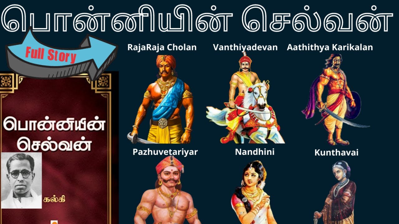 Ponniyin Selvan Full Story In 3 5 Hours ப ன ன ய ன ச ல வன Jenis Amalraj Youtube