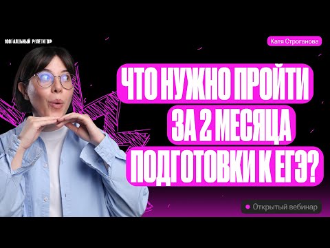 Что нужно пройти за два месяца подготовки к ЕГЭ по химии 2024 | Екатерина Строганова