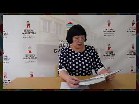 Литературный час по книге Н.Д. Наволочкина «Амурские версты»