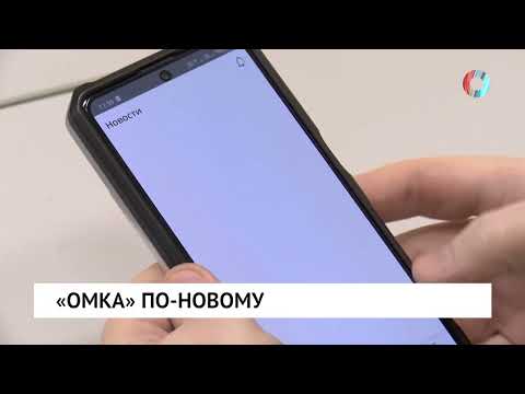 «Омка» по-новому