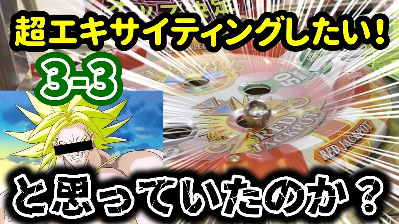 【超内部】新年からボール大量のスピンで超エキサイティングしたいと思っていたのか？【スピンフィーバー3】