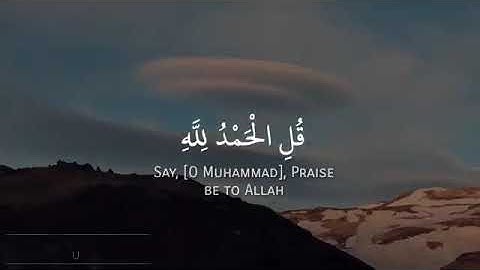 تلاوة القارئ معاذ العيد " قل الحمد لله" من سورة النمل