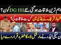 **Important Meeting Done Who Is Next DG** Shahbaz Sharif Visit To Pindi Gate No 4 || Waqar Malik