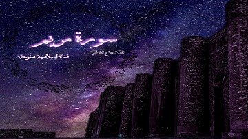 تلاوة تثلج الصدر وتريح القلب للشيخ هزاع البلوشي💛🍃.