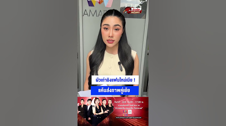 ผัวเก่ายิงแฟนใหม่เมีย ! แค้นส่งภาพคู่เย้ย | ข่าวเย็นอมรินทร์