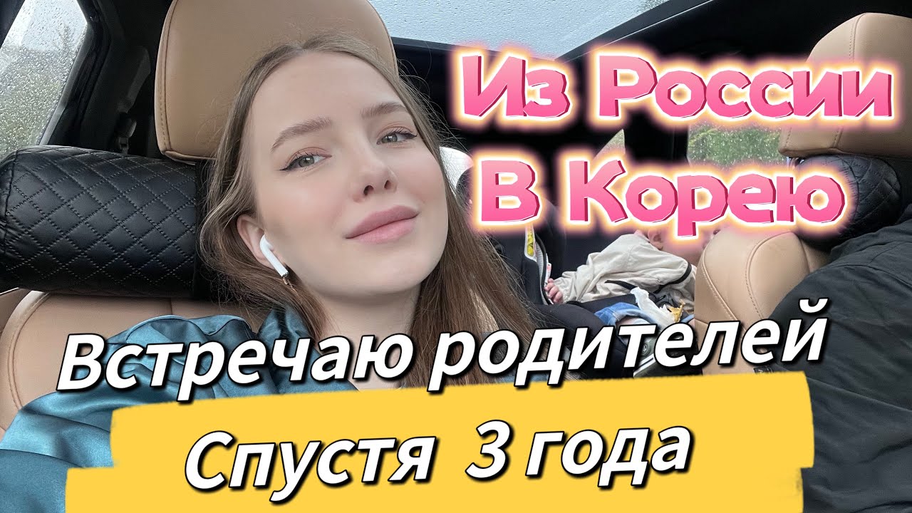Катя корея влоги