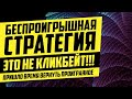 ПРОИГРАТЬ НЕРЕАЛЬНО!!! СТРАТЕГИЯ СТАВОК НА ФУТБОЛ/БАСКЕТБОЛ/ТЕННИС/ХОККЕЙ
