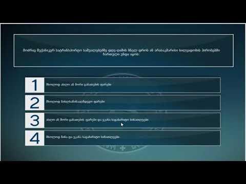 16 მართვის მოწმობის ბილეთები (14.გარე სანათი ხელსაწყოები. ხმოვანი სიგნალით სარგებლობა )