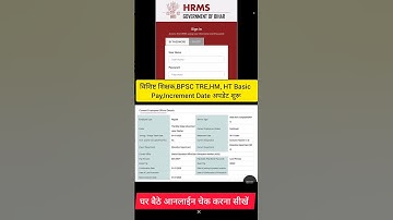 विशिष्ट शिक्षक,BPSC TRE,HM,HT,HRMS Basic Pay Increment Update। Vishisht Teacher वेतन संरक्षण शुरू