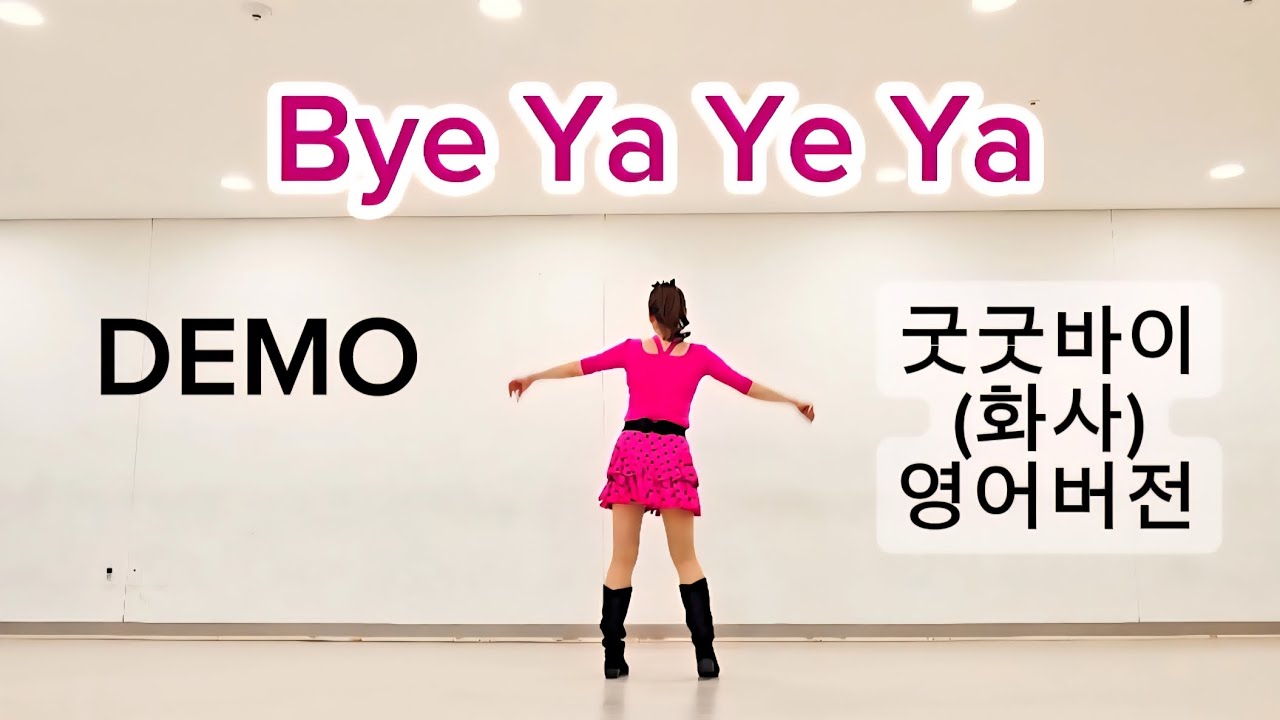 DEMO/Bye Ya Ye Ya/굿굿바이(화사) 영어버전😉/Easy Dance/바이야예야