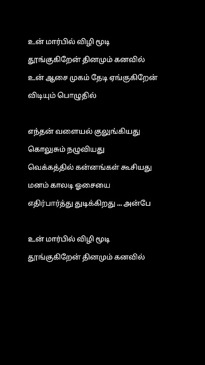 Un marbil vizhi moodi song lyrics Tamil | K.S.Chithra #thalapathyvijay  #songs #melodysongs