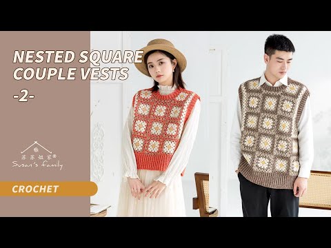 【EN002】Nested Square Couple Vest Crochet Tutorial_Pt2 | Susan's Family