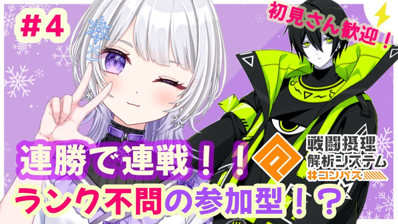 【#コンパス】連勝で連戦！！零夜シーズンランク不問の参加型！？4日目(最終日)【バ美肉】