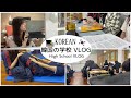 🇰🇷韓国の学校VLOG🏫/Korean High School Vlog/韓国の学校の試験期間