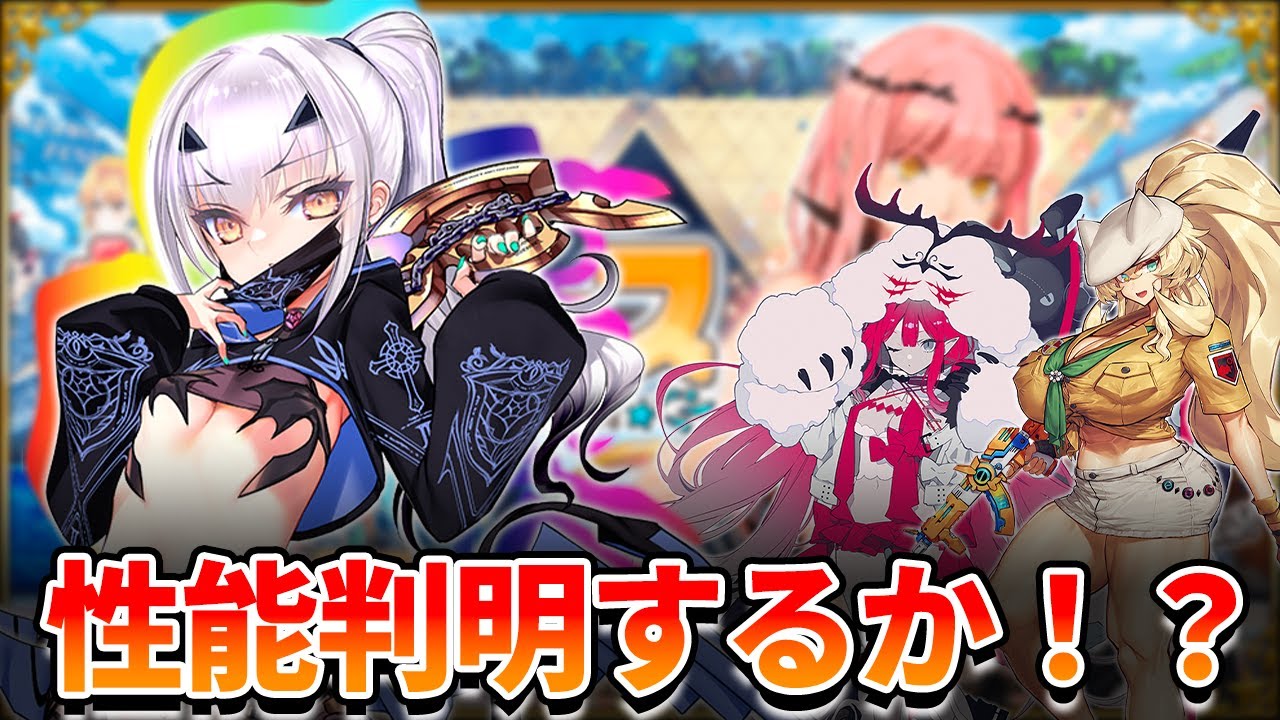 FGO】水着メリュジーヌたちの性能見えるか！？イベント更新待機