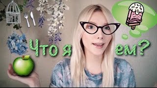 TAG: Мое питание! КАК ПОХУДЕТЬ? + Рецепт вкусной воды! TAG: Мое питание! КАК ПОХУДЕТЬ? + Рецепт вкусной воды!