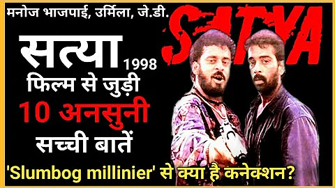 Satya | 1998 | unknown facts | Bollywood Journey | Manoj bhajpayee | Urmila | J. D.| Hit or Flop |