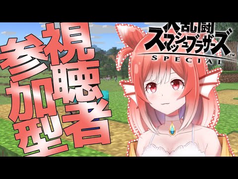 【参加型】スティーブは最強キャラじゃありません【スマブラSP】