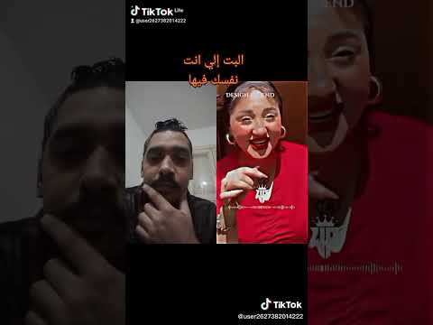 البت إلي انت نفسك فيها انا رايح وجااااااي بيهااااا