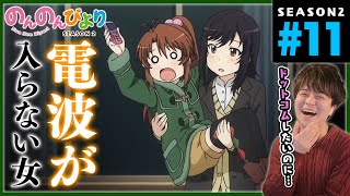 のんのんびより りぴーと 同時視聴