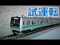 Nゲージ TOMIX E233系2000番台 試運転 の動画、YouTube動画。