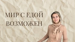 картинка: Я 15 лет боролась с перееданиями. Вот что мне помогло (Научный подход)