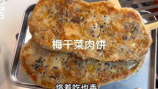 For breakfast  dried plum dishes made of hand-held pancakes are cooked in guokui. the pancakes are by 夏媽廚房 269 views 7 days ago 2 minutes, 8 seconds