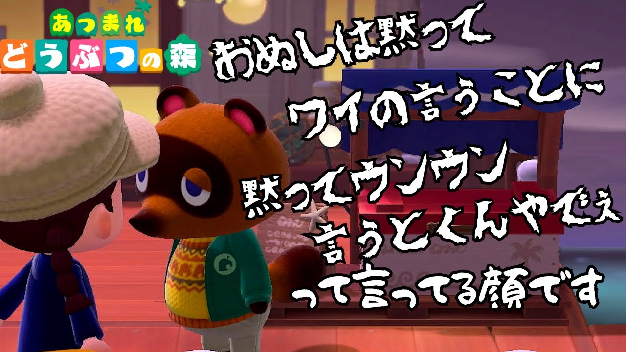 成金タヌキめ！！！【あつまれ どうぶつの森】Level５１