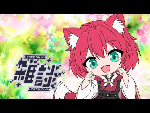【#雑談 】まったり雑談#shorts  #vtuber【美果ふゆか】の配信サムネイル