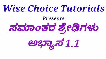 SSLC - ಗಣಿತ ಪಾಠ - ಸಮಾಂತರ ಶ್ರೇಢಿಗಳು (ಅಭ್ಯಾಸ 1.1 ಪ್ರಶ್ನೆ 1-3) Arithmetic Progression in Kannada Medium