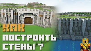 Как построить стены? (feat. The Klyde) | Цикл 