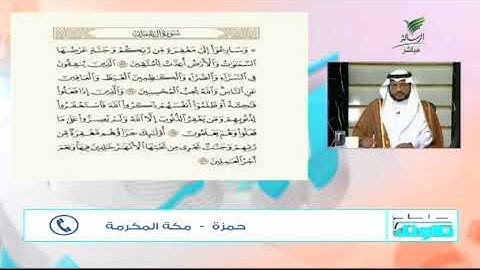 #صحح_تلاوتك| بتلاوة مميزة.. حمزة من مكة المكرمة  يرتل آيات من سورة آل عمران