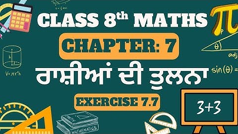 Class 8th maths chapter 7 exercise 7.7 comparing quantities complete solutions #pseb Punjabi medium 
