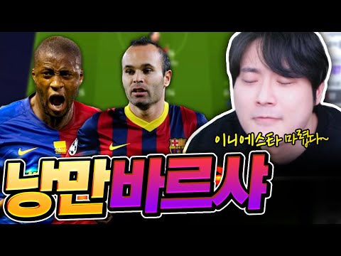 <strong>야야</strong> 투레의 귀환 230급여 낭만스쿼드 [바르셀로나]  | 피파4