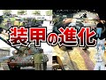 【戦車解説】戦車を守る最後の砦！装甲の種類とその進化！【軍事解説】