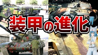 【戦車解説】戦車を守る最後の砦！装甲の種類とその進化！【軍事解説】