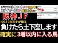 【阪神ジュベナイルフィリーズ2025 予想】3着以内に入る確率が高いので絶対にこの馬は買いです! ジャパンC的🎯東スポ杯2歳S的中🎯エリサベス杯的中🎯みやこS円的中🎯天皇賞秋も的中🎯