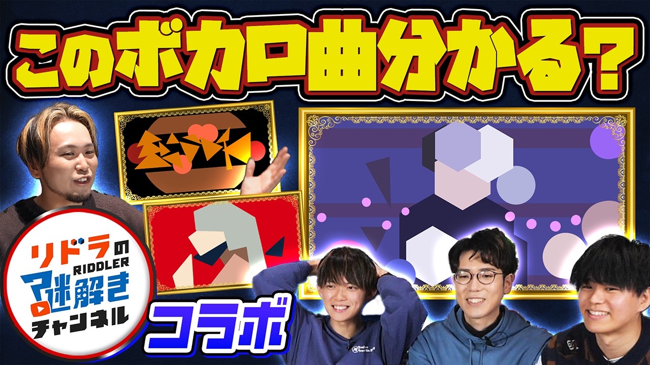 松丸さんこのボカロ曲分かりますか？