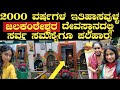 Jalakanteshwara temple| 2000 ವರ್ಷಗಳ ಇತಿಹಾಸವುಳ್ಳ ಜಲಕಂಠೇಶ್ವರ ದೇವಸ್ಥಾನದಲ್ಲಿ ಸರ್ವ ಸಮಸ್ಯೆಗೂ ಪರಿಹಾರ!