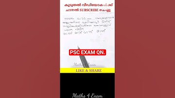 1086. PSC Maths Qn Degree Level Exam #pscmaths #ldcmaths #degreelevelprelims #ktetmaths #lgsmaths