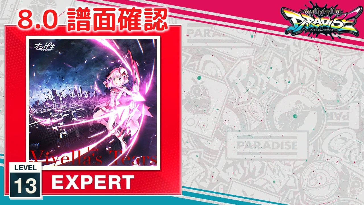 8.0) Viyella's Tears [EXPERT 13] (譜面確認) [CHUNITHM チュウニズム