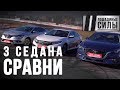 Сравниваем хэтчбеки и лифтбэки: Mazda3 vs Honda Civic и Renault Megan 2018