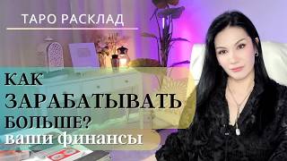 💸🤑ЧТО МЕШАЕТ ЗАРАБАТЫВАТЬ БОЛЬШЕ⁉️ | 4 королевы 👸