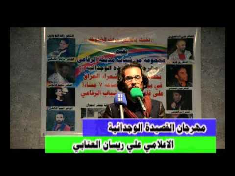 الشاعر احمد الكناني مهرجان القصيدة الوجدانية