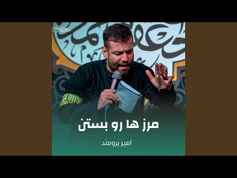 مرز ها رو بستن