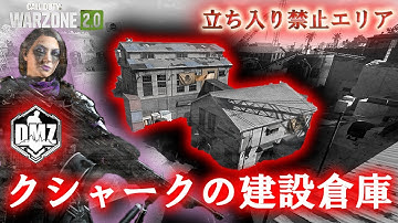 Call of Duty: Modern Warfare II  DMZ BETA 【立ち入り禁止エリア】「クシャークの建設倉庫」【COD:MW2】【Warzone2】【VOICEVOX】