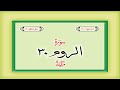 Surah 30  chapter 30 ar rum complete quran with urdu hindi translation