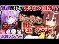 【マイクラ】面接なのに配信の素性を色々暴露されるころさんの泥棒建設面接まとめ【猫又おかゆ/鷹嶺ルイ/白上フブキ/大神ミオ/ラプラス・ダークネス/戌神ころね/ホロライブ/切り抜き】